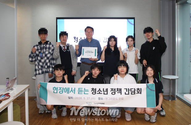 남양주시는 지난 27일 펀그라운드 진접에서 청소년 유스패트롤단과 함께 지역사회 안전 정책 제안을 공유하는 소통 간담회를 개최했다. / 남양주시