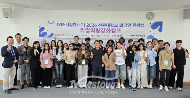 외국인 유학생 취업역량강화 캠프(사진 / 선문대학교 제공)