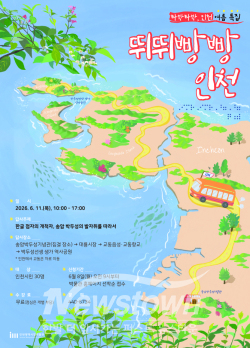 교육프로그램 안내 포스터 / 인천시