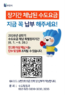 수도요금 납부용 QR 안내 이미지 / 부천시