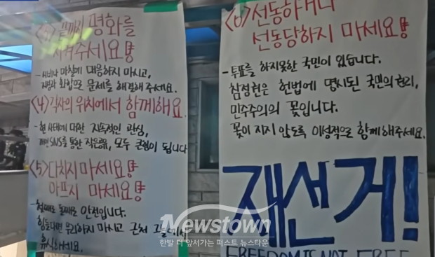 잠실 ‘재선거’ 캠페인 벽보에 쓰인 “선동하거나 선동당하지 마세요!”라는 구호가 눈길을 끈다/KBS뉴스 캡처