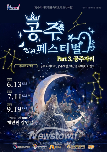 2026 공주 페스티벌