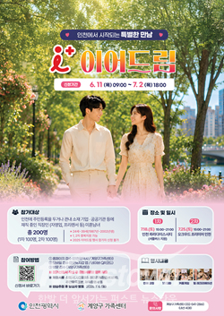 아이플러스 이어드림 참가자 모집 포스터 / 인천시