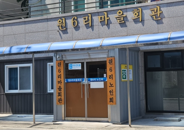 무더위쉼터로 운영되고 있는 포항시 남구 오천읍 원6리 마을회관 전경