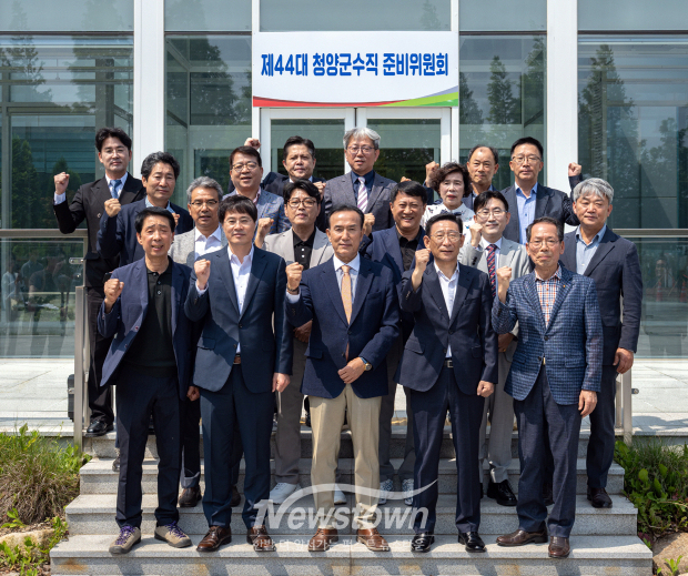 민선 9기 청양군수직 준비위원회