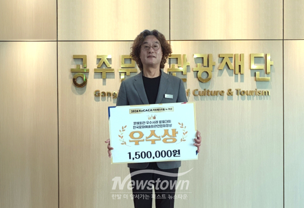 2026 문예회관 우수사례 발표대회 우수상 수상(사진 / 공주문예회관 제공)