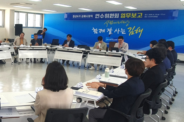 민선9기 김해시장직 인수위원회 회의모습/사진 김해시제공
