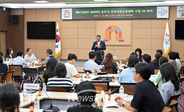 제6기(2027~2030) 지역사회보장계획 수립 TF 1차 회의(사진 / 공주시 제공)