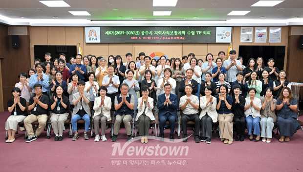 제6기(2027~2030) 지역사회보장계획 수립 TF 1차 회의(사진 / 공주시 제공)
