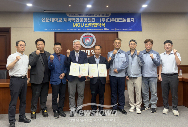충청남도 앵커(ANCHOR) 협력 관계 구축 업무 협약식(사진 / 선문대학교 제공)