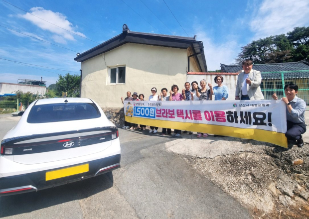 브라보택시 운행 개시/사진 양산시제공