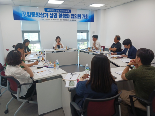 포항시는 18일 포항청춘센터에서 중앙상가 상권 활성화를 위한 협의회를 개최했다.