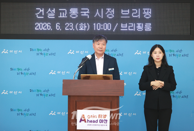50만 자족도시 실현 기반시설 구축 시정 브리핑(사진 / 뉴스타운)