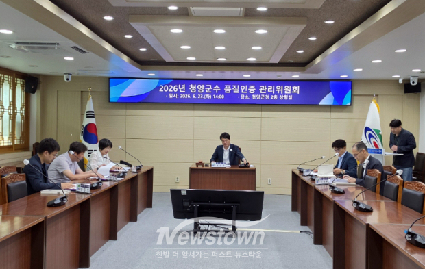 2026년 청양군수 품질인증 관리위원회(사진 / 청양군 제공)