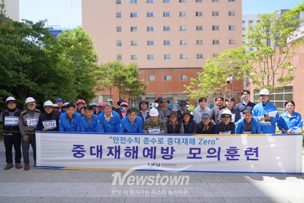 인천대학교는 지난 23일 실제 재해 상황을 가정한 ‘중대재해예방 모의훈련’을 진행했다. / 인천대학교