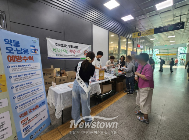 남양주시는 제40회 세계 마약퇴치의 날을 맞아 도농역과 오남역, 마석역 일원에서 마약류 오남용 예방을 위한 합동 홍보 캠페인을 실시했다. / 남양주시