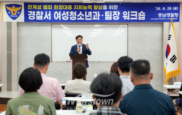 관계성 범죄 현장대응 지휘능력 향상 워크숍(사진 / 충청남도경찰청 제공)