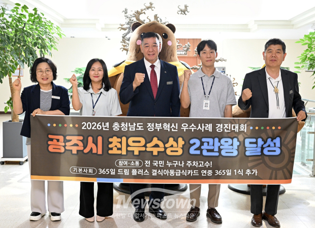 2026년 충남 정부혁신 우수사례 경진대회 2관왕(사진 / 공주시 제공)