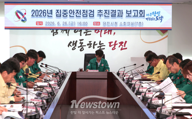 2026년 집중안전점검 추진 결과 보고회(사진 / 당진시 제공)