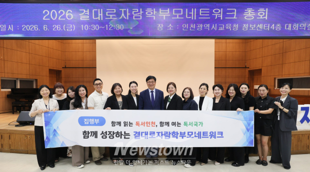 인천시교육청은 지난 26일 결대로자람학교 110개교 학부모들이 참석한 가운데 ‘2026 결대로자람학부모네트워크 총회’를 개최했다. / 인천교육청