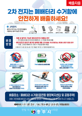 폐배터리 전용 수거함 운영을 대폭 확대