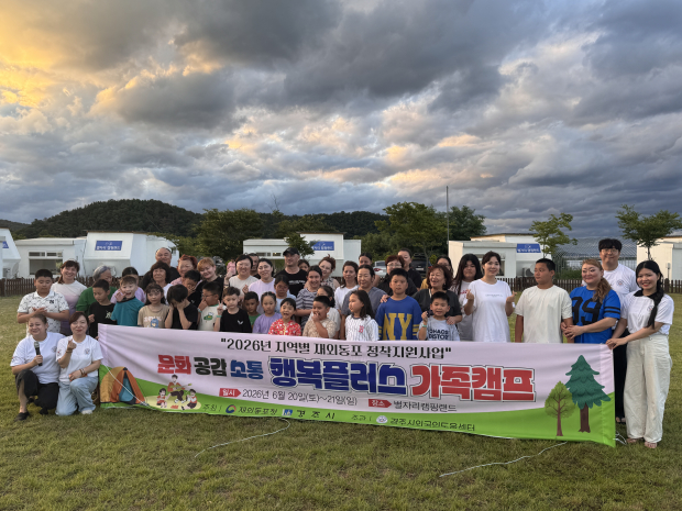 고려인, 한국인 가족들이 황남별자리캠핑랜드에서 열린 2026 문화소통공감 행복플러스 가족캠프에 참여해 문화 교류와 소통의 시간을 가졌다 (사진 / 경주시 제공)