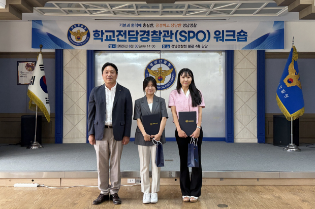 경남학교전담경찰관(SPO) 업무진단 및 노하우 공유 워크숍 개최/사진 경남경찰청제공
