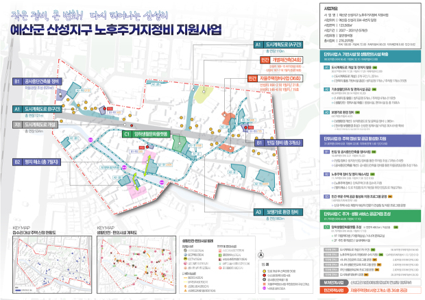 예산 산성지구 노후주거지정비 지원사업 구상도