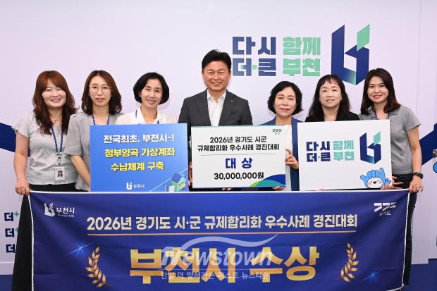 조용익 부천시장과 부천시 직원들이 수상기념 사진을 찍고 있다. / 부천시