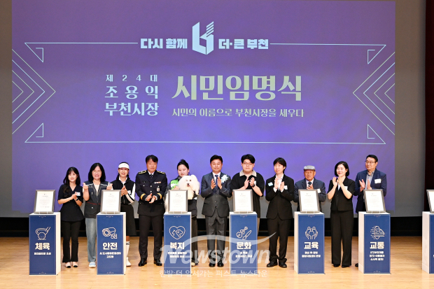 조용익 부천시장이 1일 ‘제24대 부천시장 시민임명식’에서 시민대표 10인과 단체사진을 찍고있다. / 부천시