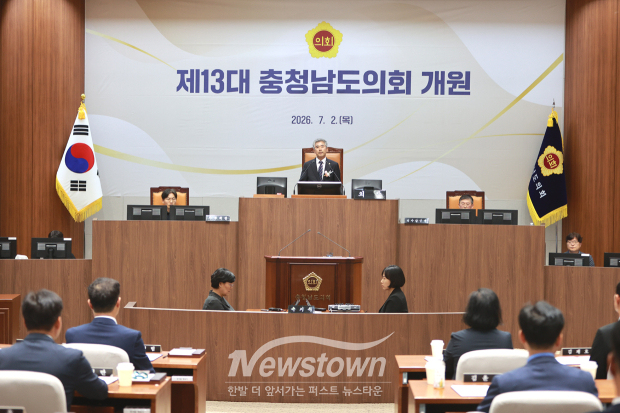 충청남도의회 제13대 의회 개원식(사진 / 뉴스타운)