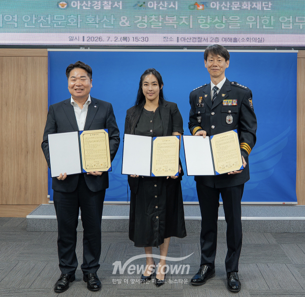 아산경찰서-아산시-아산문화재단 지역안전문화 확산 및 경찰복지 향상 업무 협약식(사진 / 아산경찰서 제공)