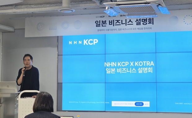 사진: NHN KCP x KOTRA 일본 시장 진출 설명회 현장