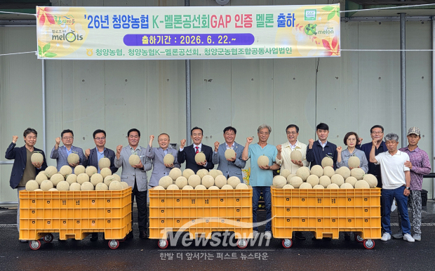 2026년 청양 멜론 출하식(사진 / 청양군 제공)