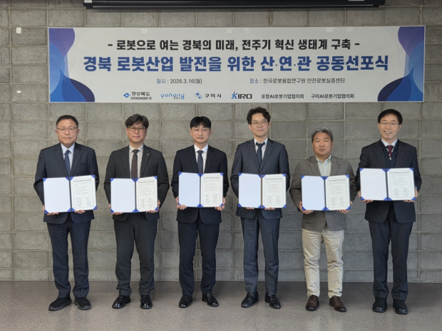 포항시는 지난 3월 한국로봇융합연구원(KIRO)에서 경상북도와 구미시, KIRO, 포항AI로봇기업협의회, 구미AI로봇기업협의회와 경북 로봇산업 발전을 위한 산연관 공동선포식을 개최했다