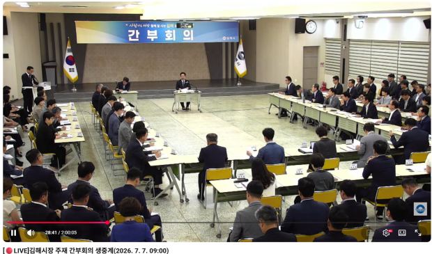 7일 민선9기 시장 주재 첫 간부회의를 유튜브로 실시간 생중계 송출 화면 모습/사진 김해시제공