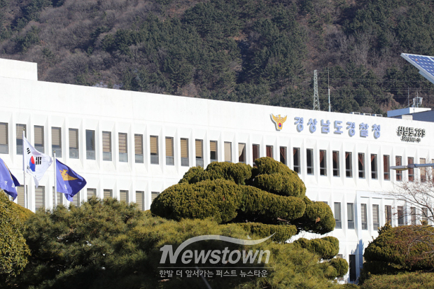 경상남도 경찰청/사진 김국진기자