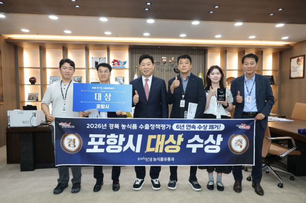 경상북도가 주관한 ‘2026년 농식품 수출정책 우수 시·군 평가’에서 2년 연속 대상을 수상한 포항시가 7일 기념촬영을 하고 있다