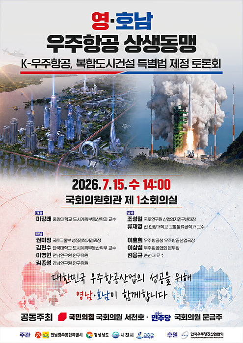 국회 토론회 포스터/경남도 제공