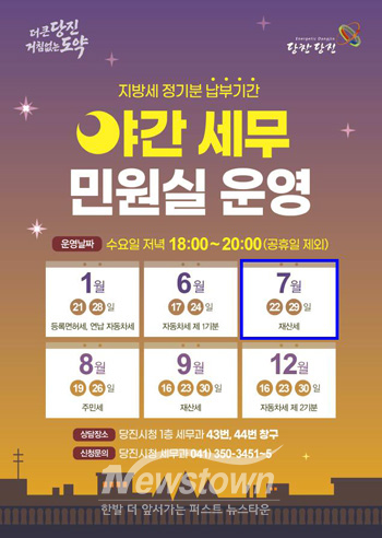 야간 세무민원실