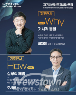 제7회 인천국제해양포럼 기조연설 홍부물 / 인천시
