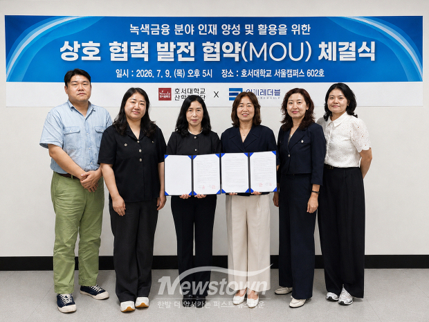 ESG·녹색금융 분야 산학협력 활성화 업무 협약식(사진 / 호서대학교 제공)