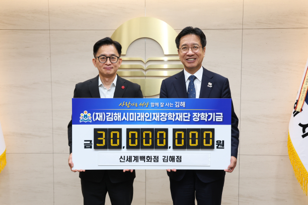 10일 신세계백화점 김해점(점장 문인호)이 김해시미래인재장학재단에 장학기금 3,000만원을 기탁했다./사진 김해시제공