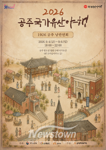 2026 공주 국가유산 야행(夜行) 포스터