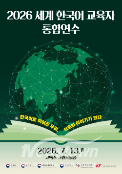 행사 포스터 / 재외동포청