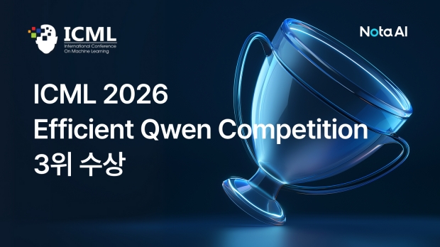 노타, 세계적인 머신러닝 학회 ‘ICML 2026’ 챌린지서 3위