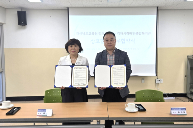 김해시장애인종합복지관-경상남도교육청 김해도서관 업무협약 체결/사진 김해시제공