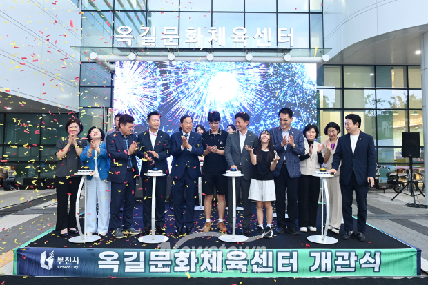 조용익 부천시장을 비롯한 참석자들이 옥길문화체육센터 개관을 축하하고 있다. / 부천시