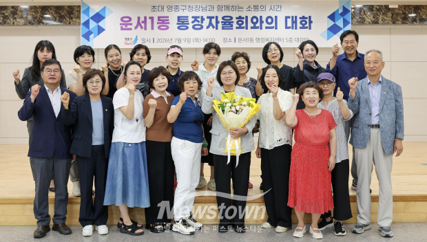 운서1동 통장자율회