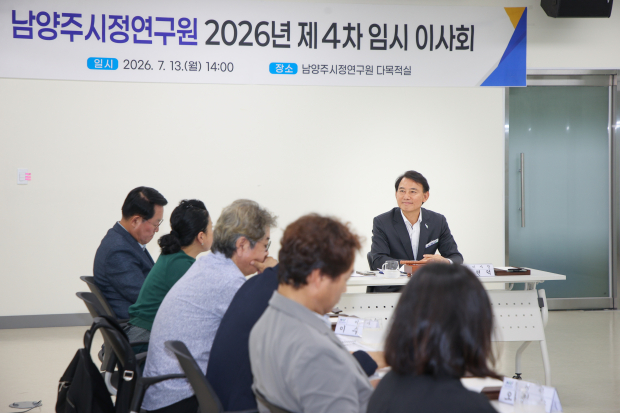 최현덕 시장이 시정연구원 이사회에서 참석자들과 시정연구원의 운영 방향과 주요 현안을 논의하고 있다.